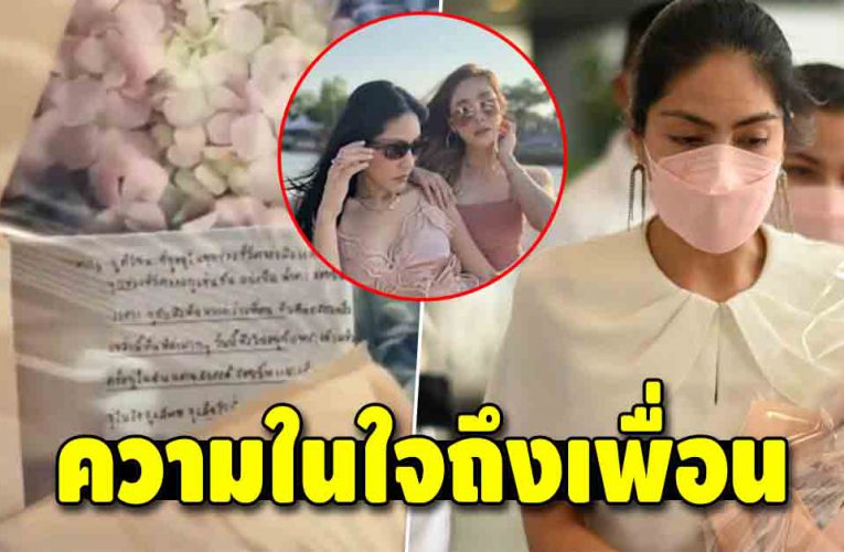 เปิดข้อความ “กระติก” เขียนถึง แตงโม เผยเสียใจที่ดูแลไม่ดีพอ