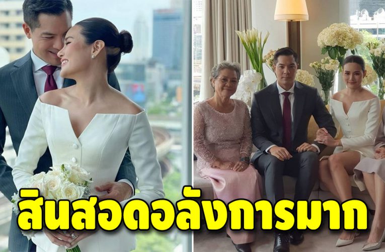 เปิดค่าสินสอด “หญิง รฐา” บอกเลยว่าไม่ธรรมดา