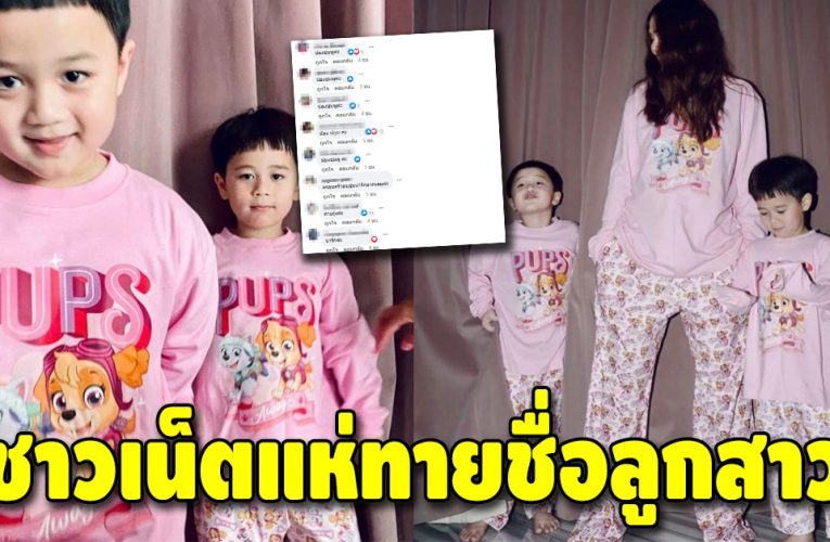 ชมพู่ โพสต์รูปครอบครัว พร้อมแคปชั่นที่ทำเอาชาวเน็ตแห่ทายชื่อลูกสาว