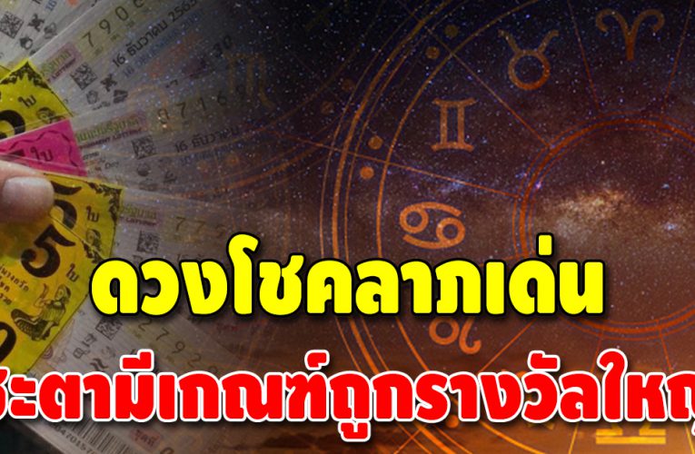 3 วันเกิด ดวงเด่น ดวงแรงเรื่องการเสี่ย งโชค ลุ้นดวง