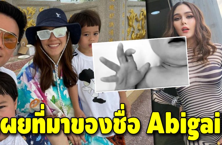 เผยที่มาของชื่อลูกสาว “ชมพู่-น็อต” ชื่อเพราะ ความหมายดี