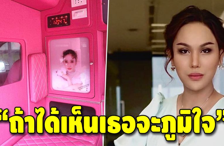 แอนนา เผยภาพรถฉุกเฉิน แตงโม ลั่น ฉันดีใจที่ได้ทำสิ่งนี้เพื่อเธอ