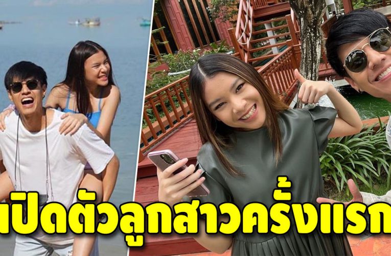 “แอม สุธีร์” เปิดตัวลูกสาวครั้งแรก เผยความในใจหมดเปลือก