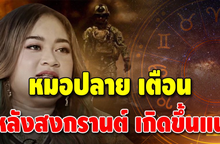 เช็กดวงชะตา 7 วันเกิด หลังสงกรานต์ ชีวิตใครปัง ชีวิตใครพัง