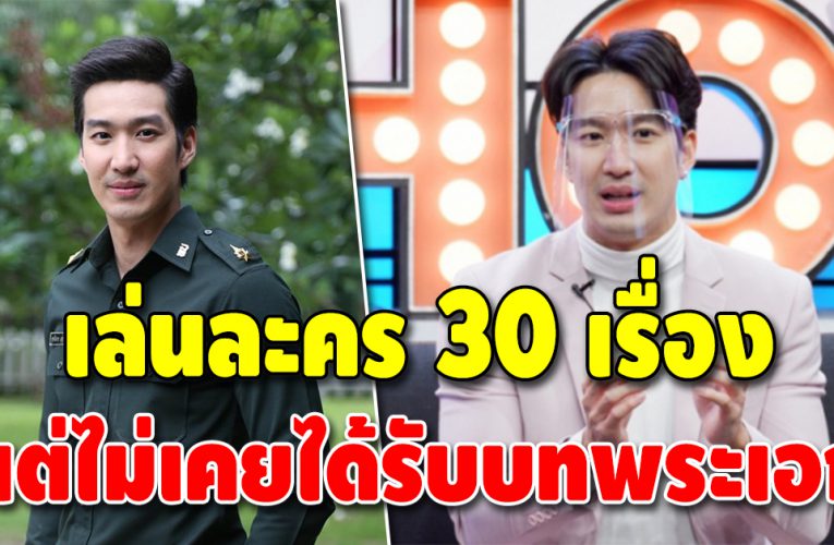 “เดี่ยว สุริยนต์” อยู่ในวงการ 17 ปี ไม่เคยได้เป็นพระเอกสักเรื่อง