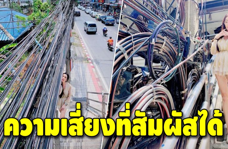 “อ๋อม สกาวใจ” โพสต์ภาพสายระโยงระยางบนสะพานลอย