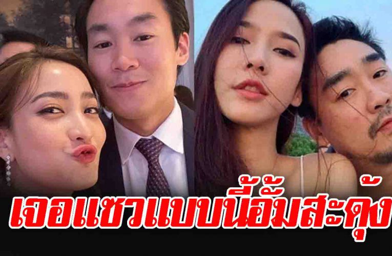 อั้มเล่าโดนแซวสะดุ้ง เล่าโมเมนต์ความสนิท แต้ว