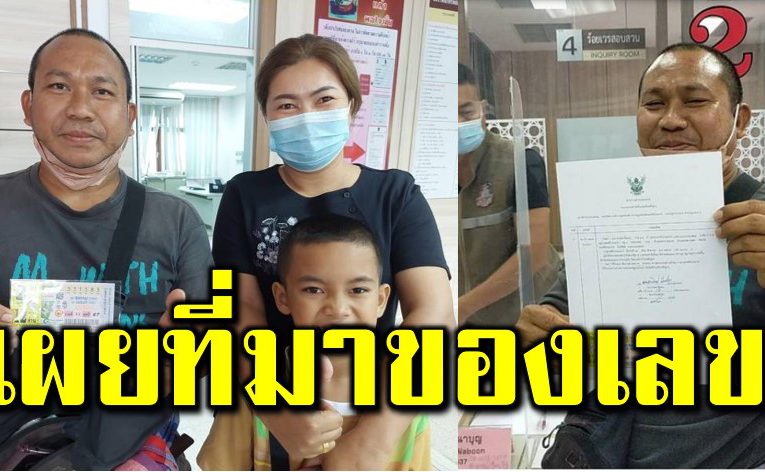 หนุ่มถูกรางวัล 12 ล้าน เ ผยที่มาของเลข