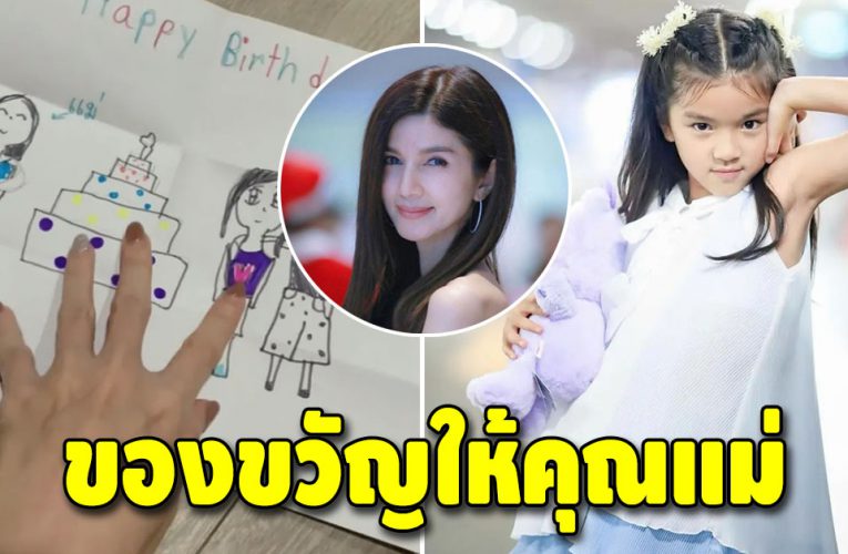 โบว์ แวนดา แทบน้ำตาไหล หลังลูกสาวส่งของขวัญให้