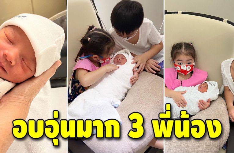 น้องเดมี่-พี่ดีแลน ฝึกอุ้มน้องอย่างอบอุ่น