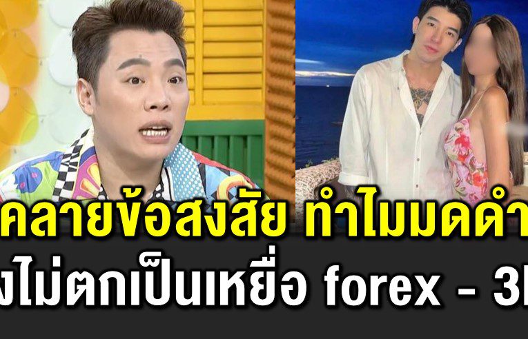 ทำไมมดดำ ถึงไม่ตกเป็นเห ยื่อ forex – 3D 